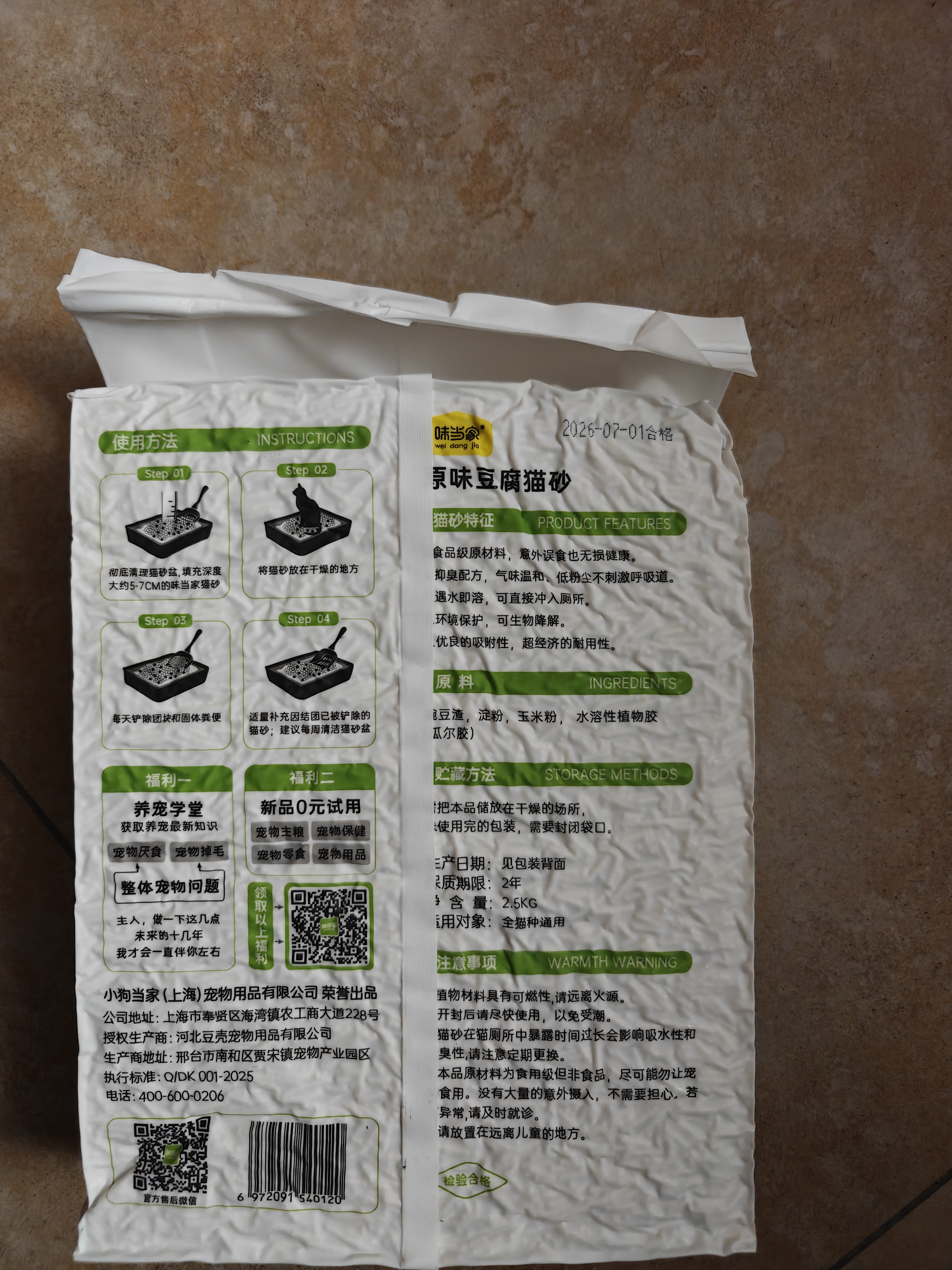 味当家原味豆腐猫砂10kg20斤除臭可冲厕所猫沙非混合猫砂豆腐2.5kg*4袋 实拍图