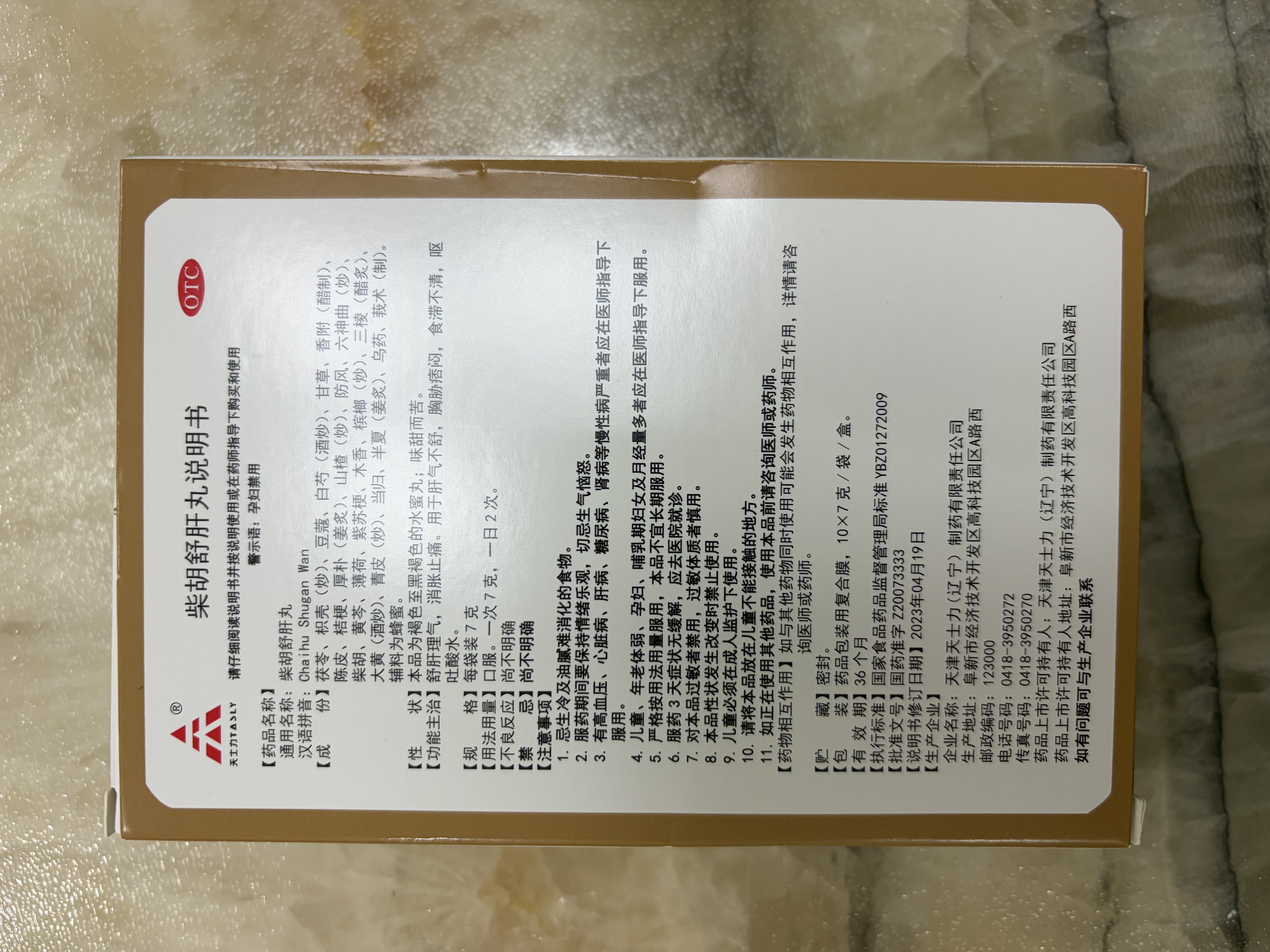 天士力 柴胡舒肝丸 7g*10袋/盒舒肝理气 消胀止痛 肝气不舒 胸胁痞闷 护肝 护肝药 舒肝丸 实拍图