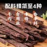 科尔沁超干风干牛肉干辣味300g袋装净含量 休闲零食 肉干肉脯内蒙特产 实拍图