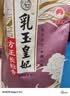 金龙鱼乳玉皇妃 新季稻谷 方正长粒香 东北大米 长粒香稻米10斤*2 实拍图
