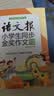 语文报小学生同步金奖作文（六年级）同步教材 满分优秀作文 好词好句 写作提升教辅书 实拍图