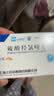 [纷乐] 硫酸羟氯喹片0.1g*14片/盒 5盒装 实拍图