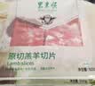 东来顺 内蒙古羔羊原切羊肉片1斤装 火锅食材羊肉卷 清真中华老字号 实拍图