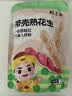 粒上皇原味花生 500g 坚果炒货干果休闲零食带壳炒制花生下酒菜红皮花生 实拍图