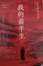 我的前半生 末代皇帝溥仪自传 无删减精装 新版（赠《清朝皇帝世系图》） 小说 实拍图