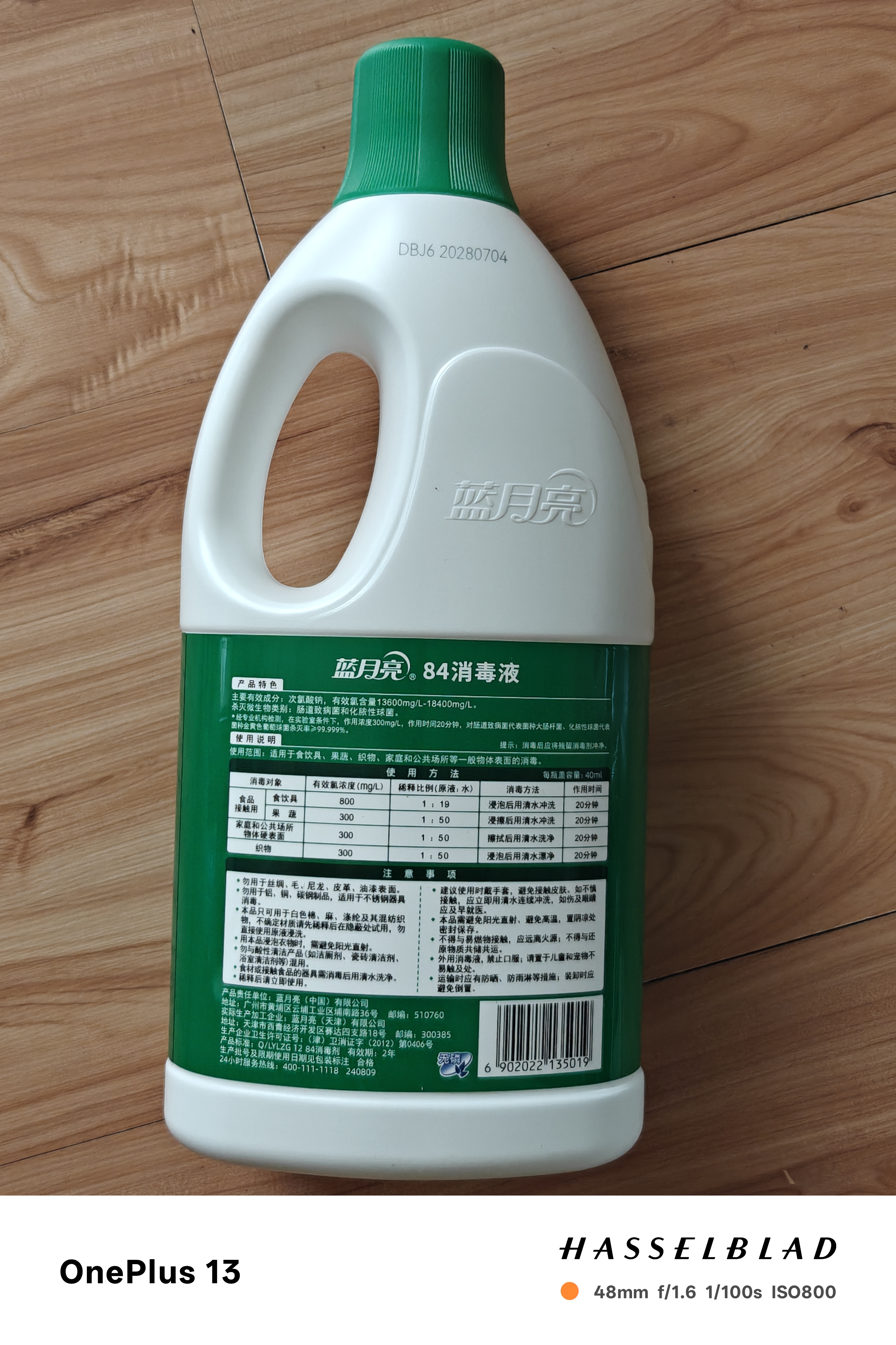蓝月亮84消毒液1.2kg/瓶 杀菌率99.99% 消毒水 白色衣物家居消毒 实拍图