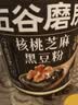 五谷磨房黑芝麻糊低GI核桃芝麻黑豆粉早餐代餐粉黑芝麻五黑粉600g 实拍图