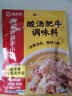 海底捞调味料 酸汤肥牛调味料 200g  独立2包装 家常川菜炒菜 酸辣开胃 实拍图