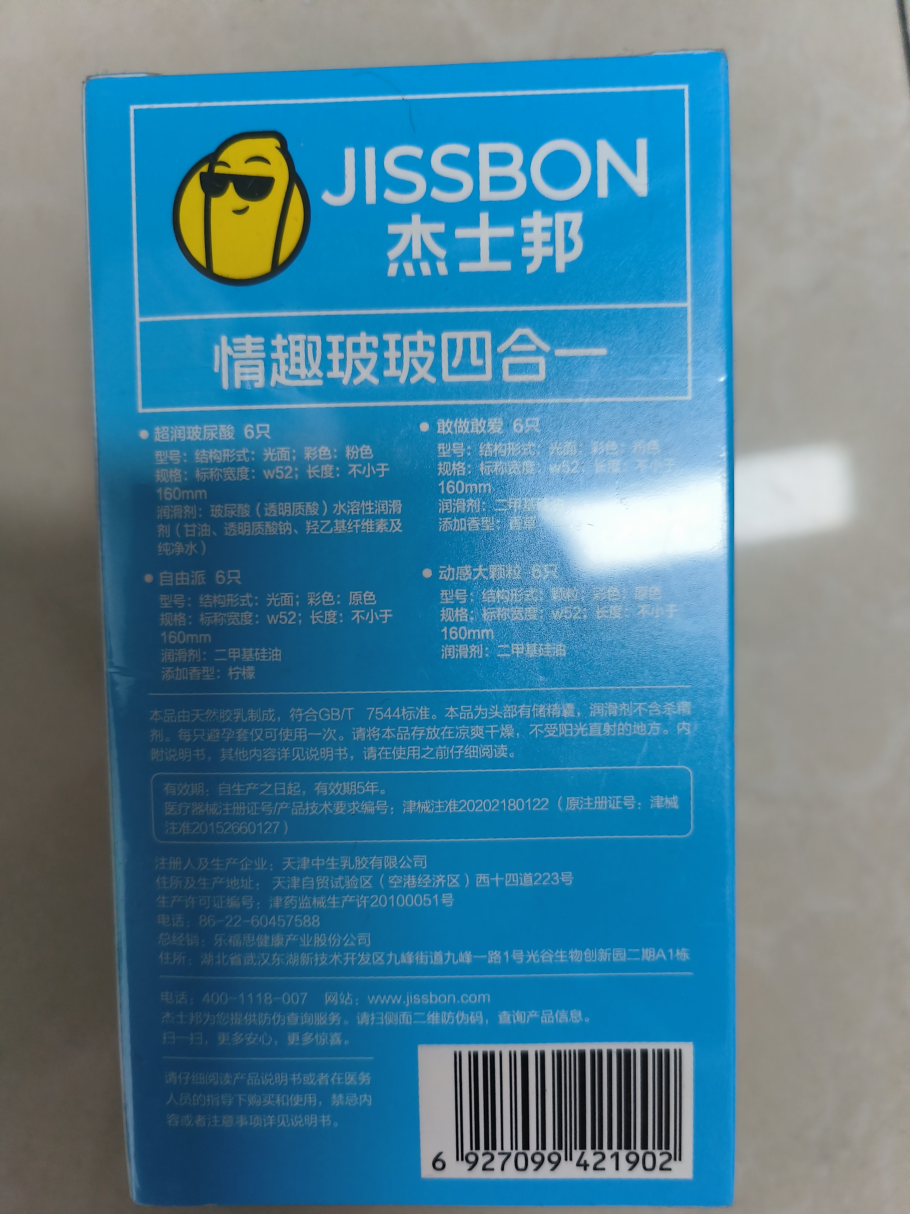 杰士邦超薄避孕套带刺阴情趣四合一24安全套套女性秒喷情趣用品情侣物品 实拍图