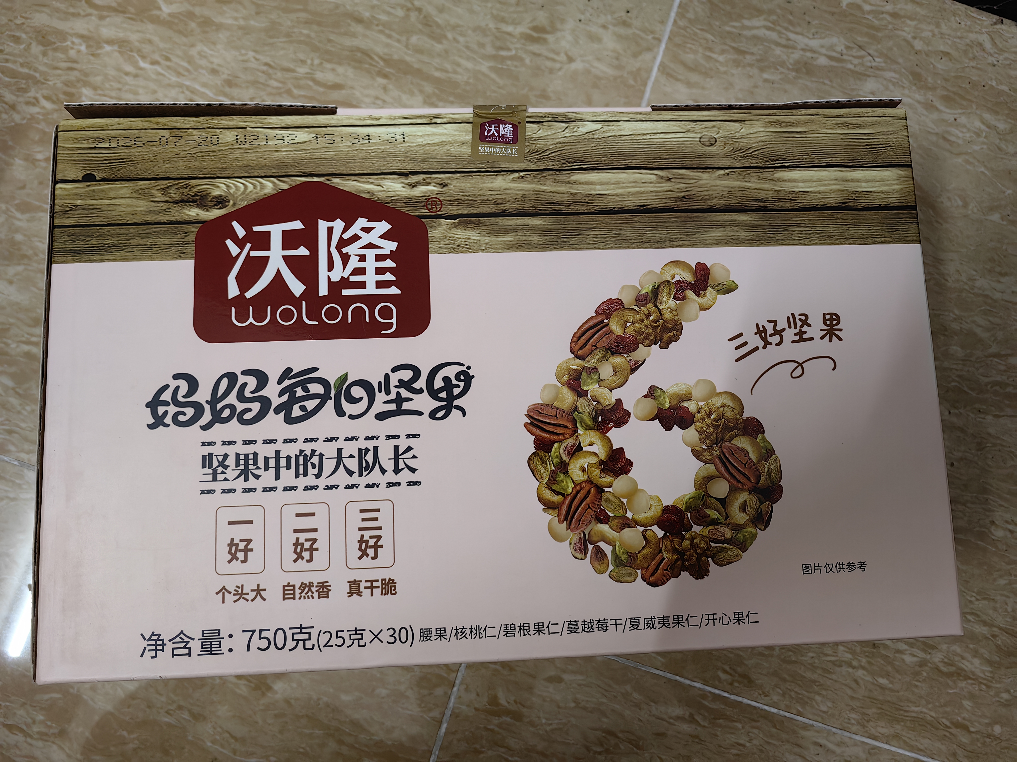 沃隆妈妈每日坚果750g/30袋孕妇零食送妈妈坚果礼盒零食节日礼包 实拍图