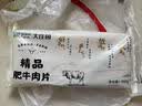 大庄园肥牛肉卷1斤 生鲜牛肉 涮煮烤肉火锅食材  牛肉片调理 实拍图