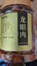 福东海 桂圆肉500克【肉厚足干】无核免剥高州特产龙眼肉气血即食煲汤 实拍图