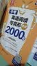 金英语 中考英语听力与情景交际考点2000题  附听力原文及答案详解 专项分类练习讲解 实拍图
