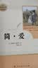 【套装5册】简爱+唐诗三百首+儒林外史+水浒传上下 九年级上下册必读名著人教版 人民教育出版社人教版名著阅读课程化丛书 初中初三语文教科书配套书目 实拍图