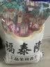 福泰隆上品茉莉香米 长粒香米10kg 籼米家庭装大米20斤 实拍图