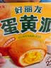 好丽友（ORION）蛋黄派12枚276g 糕点点心蛋糕面包营养早餐休闲零食解馋下午茶 实拍图