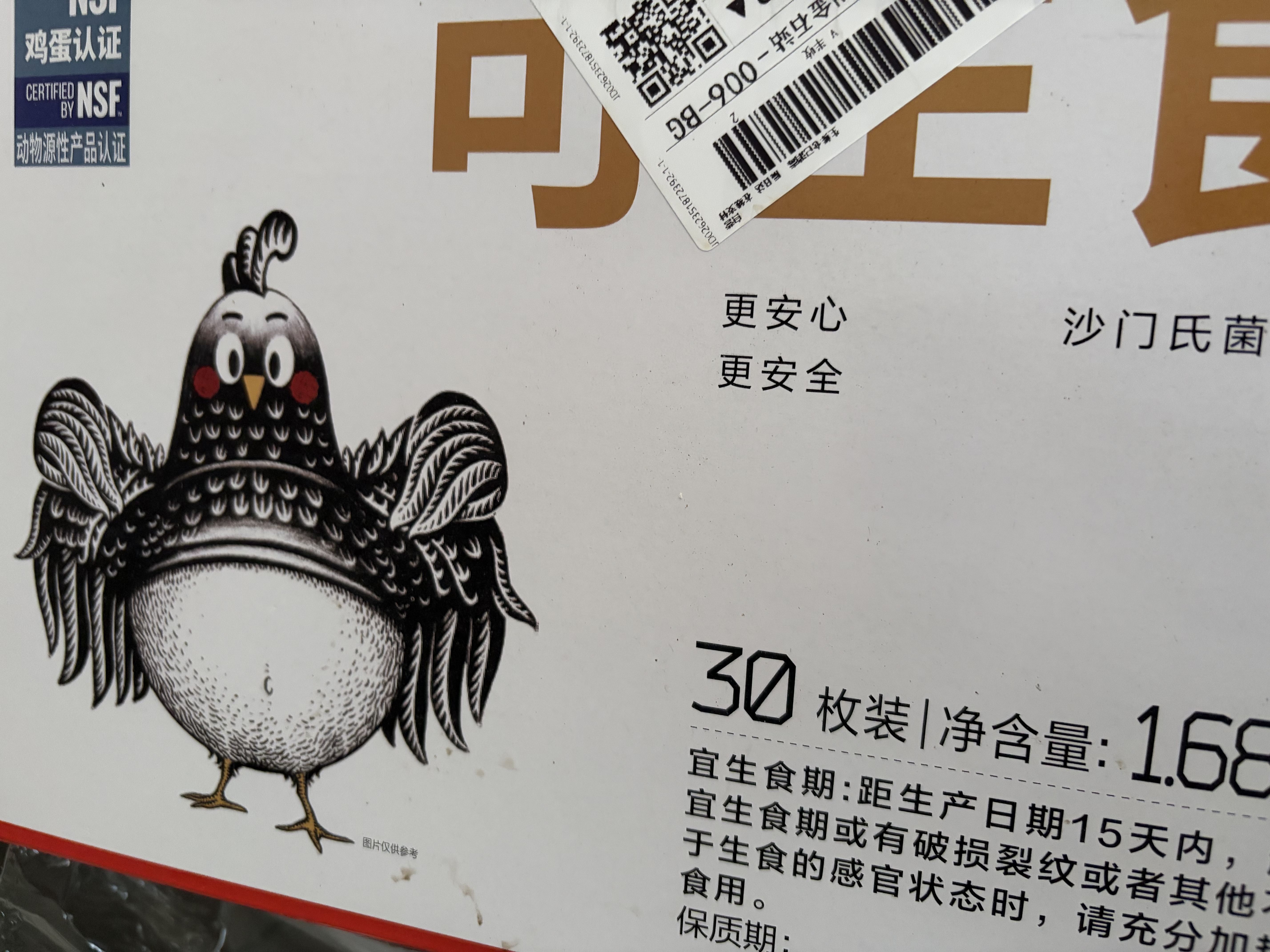 正大食品（CP）可生食鲜鸡蛋30枚 3.36斤 达到可生食标准  京东自营  家庭礼盒 实拍图