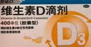 星鲨维生素D3滴剂400IU 30粒维生素d3儿童3-12岁1-3岁婴幼儿0-6个月青少年11-17岁促钙吸收全年龄段可用 实拍图