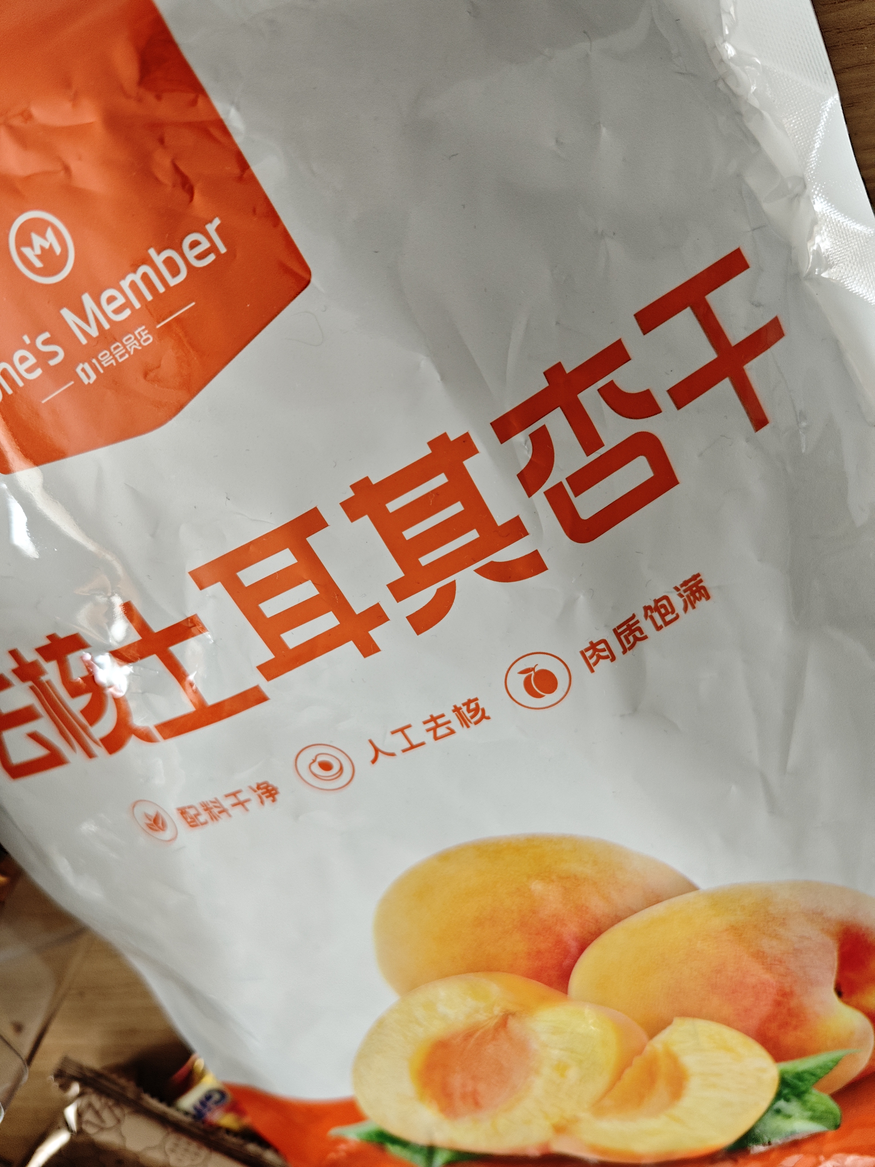 1号会员店 去核土耳其杏干 500g休闲零食品办公室追剧蜜饯果脯0添加水果干 实拍图