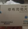 [优立通] 非布司他片40mg*35片/盒 实拍图