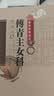 傅青主女科 实拍图