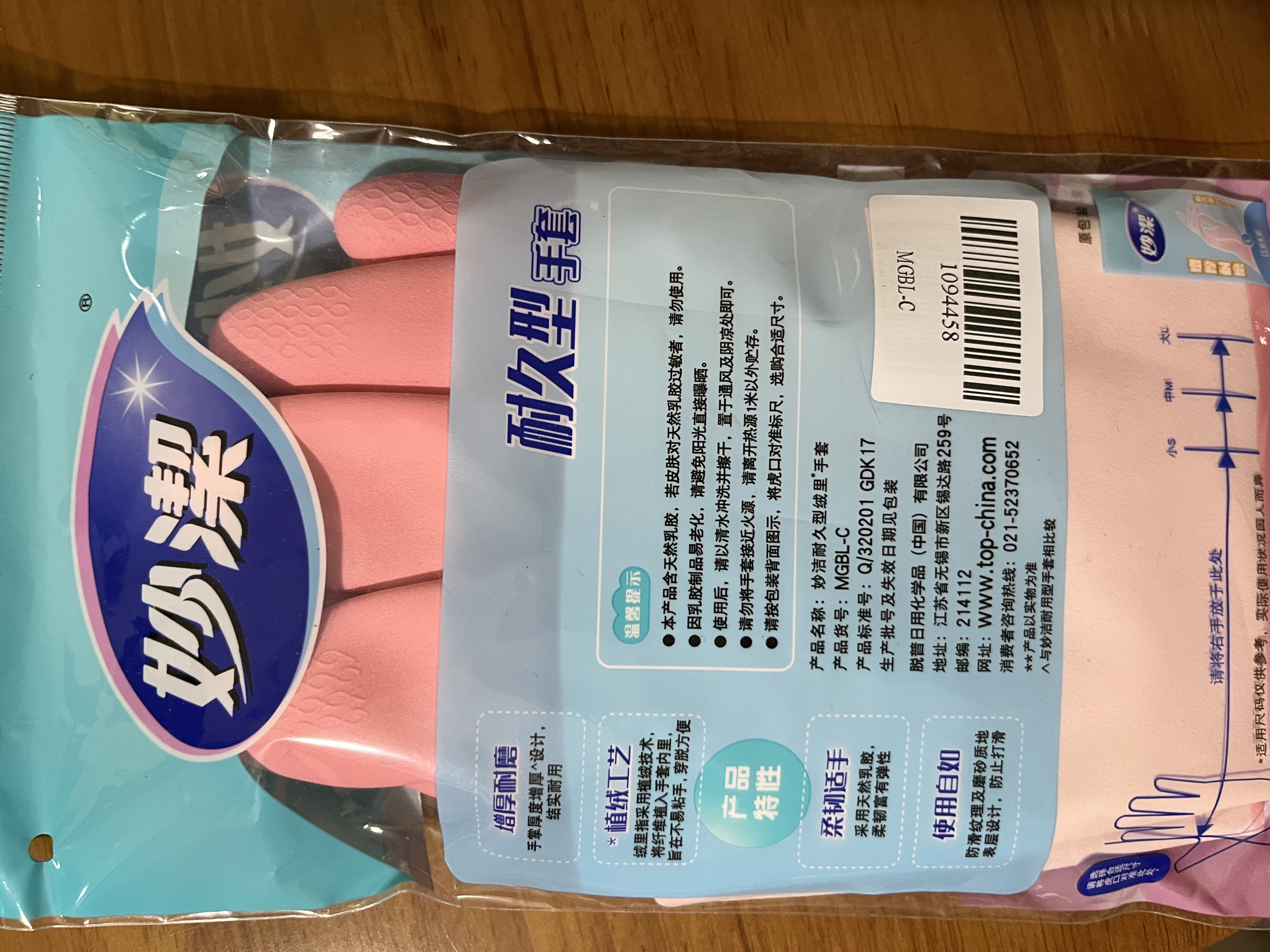 妙洁 耐久型手套 天然乳胶 一双装小号 清洁洗衣洗碗家务做饭手套 实拍图