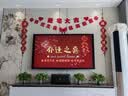 新新精艺乔迁之喜装饰用品全套电视背景墙客厅挂件搬新家入宅仪式新居布置 实拍图