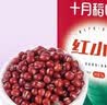 十月稻田 红小豆 2斤 红豆沙 打豆浆 杂粮粗粮真空装 大米伴侣 八宝粥原料 实拍图