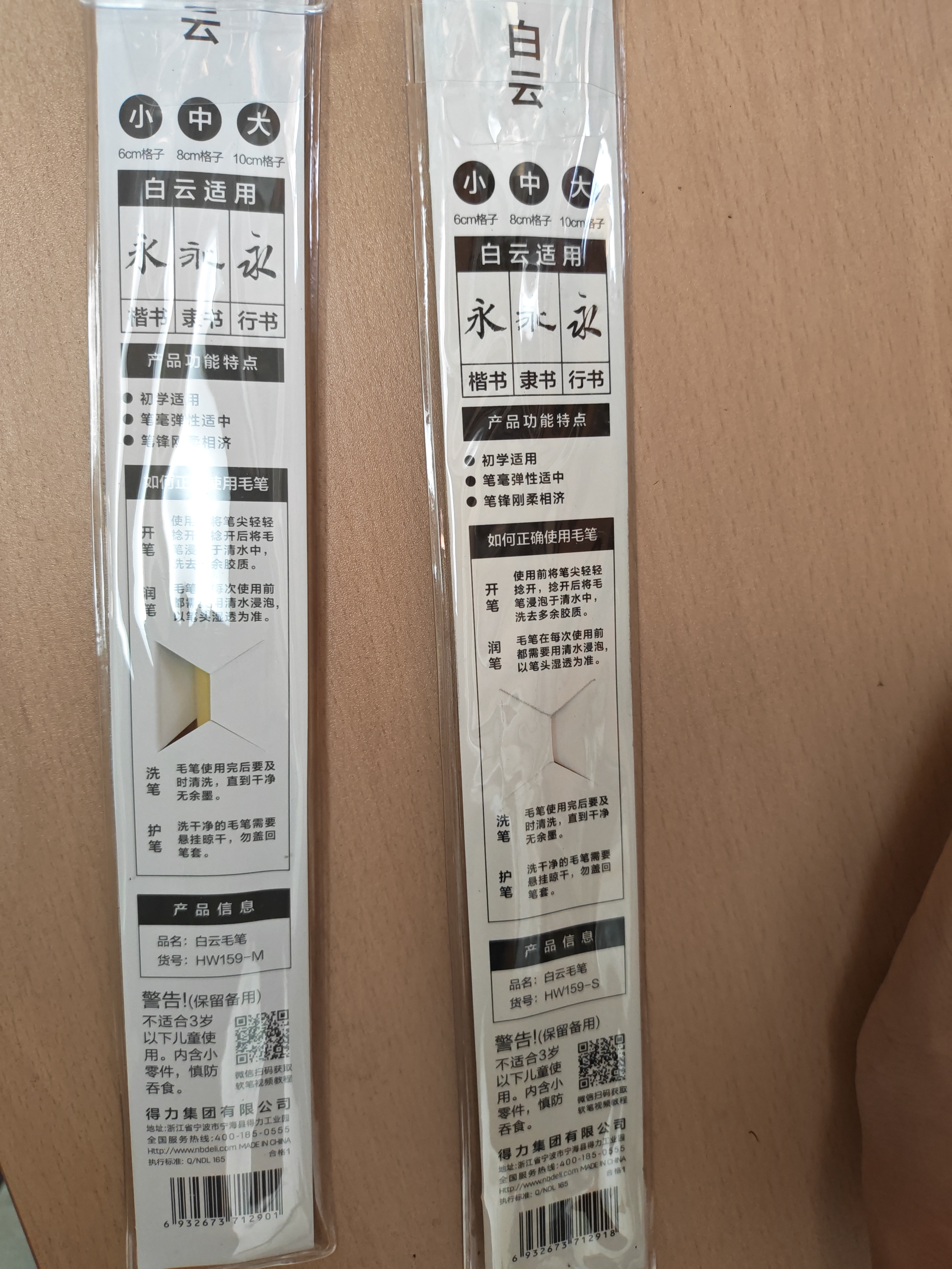 得力（deli）白云毛笔兼毫大白云中楷小楷学生书法国画专用初学者入门毛笔行书中号白云毛笔开学用品 实拍图
