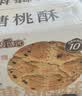 麦酥园无糖全麦桃酥糖尿病人中老年专用饼干传统中式糕点心休闲零食600g 实拍图
