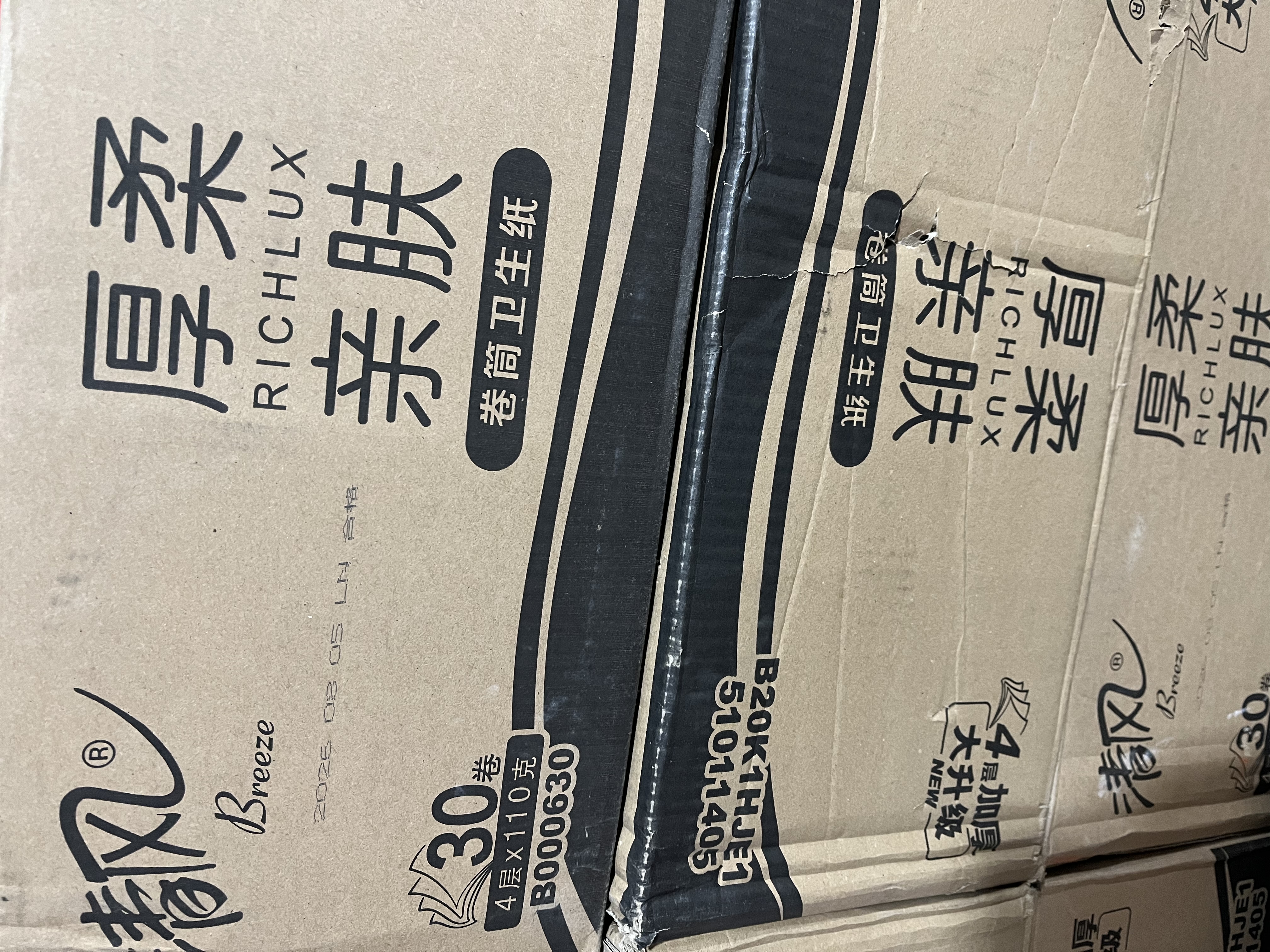 清风有芯卷纸 厚柔4层110克*30卷 卫生纸厕纸 卷纸 卷筒纸纸巾整箱 实拍图