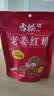古松老姜红糖260g【独立包装】冲饮调味红糖姜枣茶 糖水始于1998 实拍图