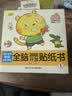 全脑潜能开发贴纸书（全10册) 寒假作业 一升二寒假衔接 小升初寒假衔接  实拍图