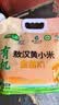 绿之坊26年新米内蒙古赤峰敖汉黄小米农家原产地现磨现发粗粮杂粮黄小米 敖汉有机黄小米5斤*1袋 实拍图