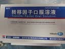 [孚泰] 转移因子口服溶液10ml*6支/盒 实拍图