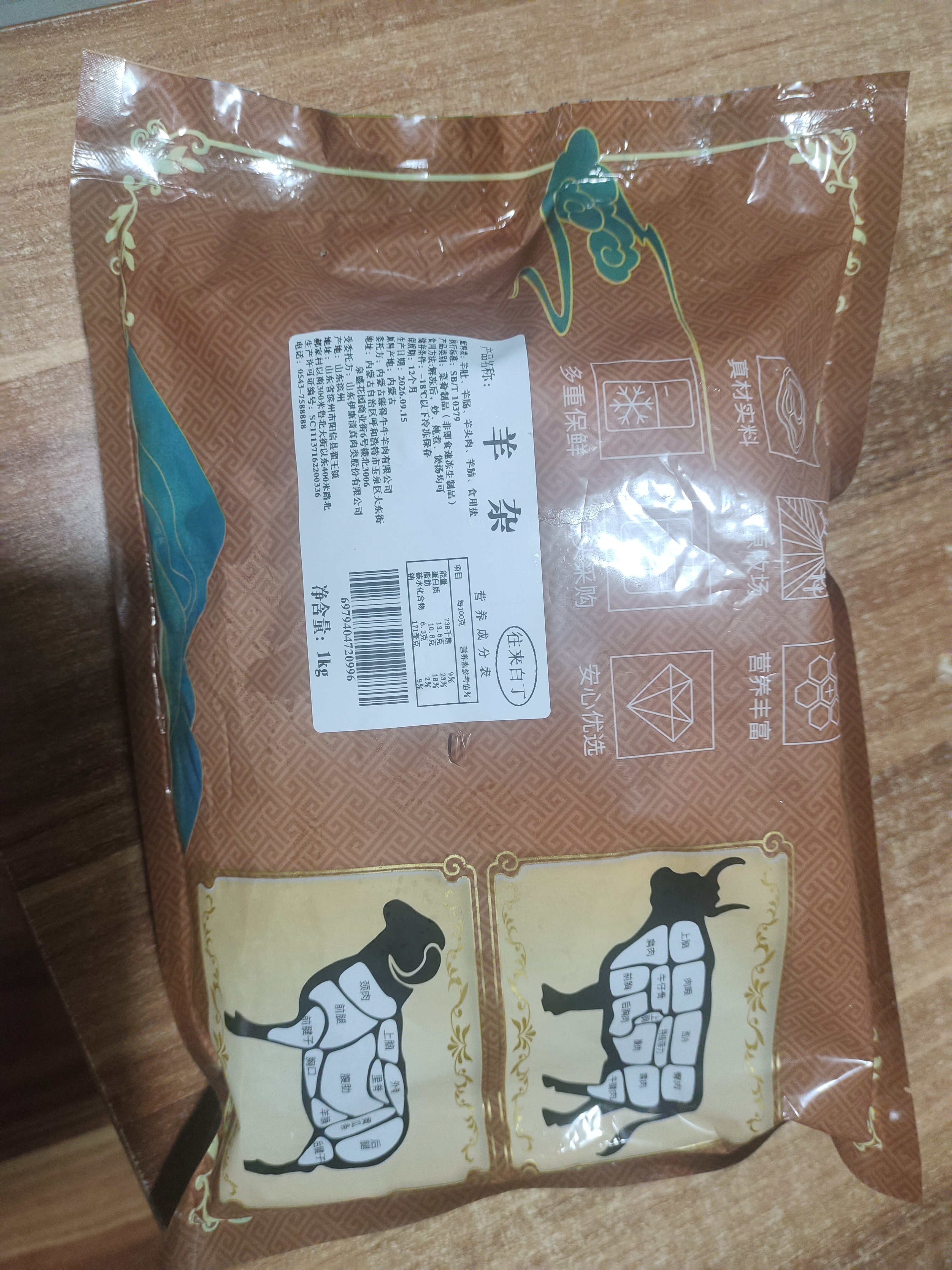 往来白丁 内蒙古羊杂2斤净重 新鲜羊肉羊肚羊肠羊头肉心汤碎火锅食材 生鲜 实拍图