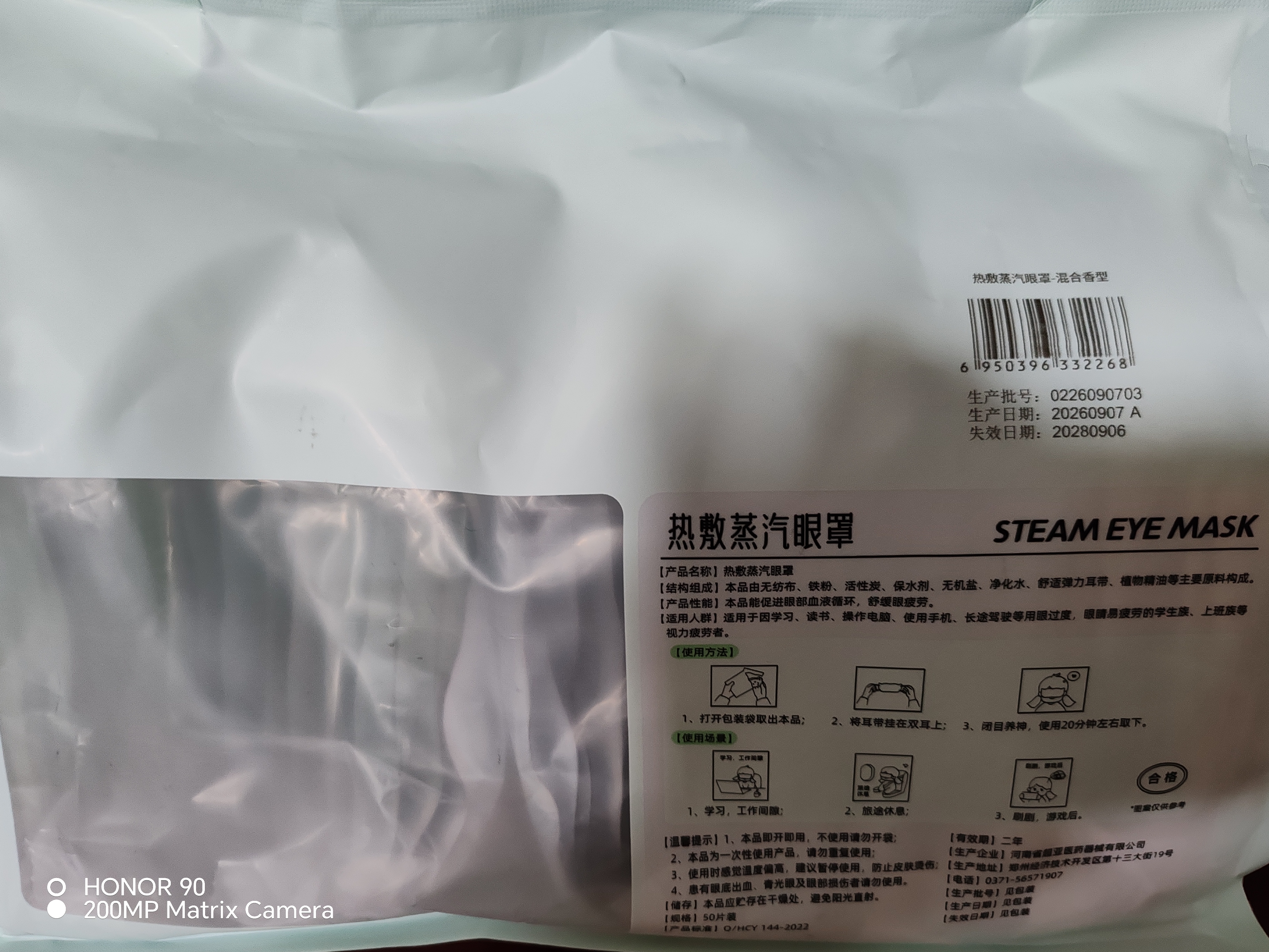 超亚健康联名眼罩蒸汽热敷混合香型睡眠遮光缓解眼疲劳眼部护理50片 实拍图