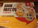 海底捞胡椒猪肚鸡665g/盒 火锅汤料底料方便菜速冻半成品火锅食材 实拍图