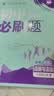 2027初中必刷题 道德与法治八年级上册 人教版 初二同步练习一课一练教材全解随堂笔记天天练 实拍图