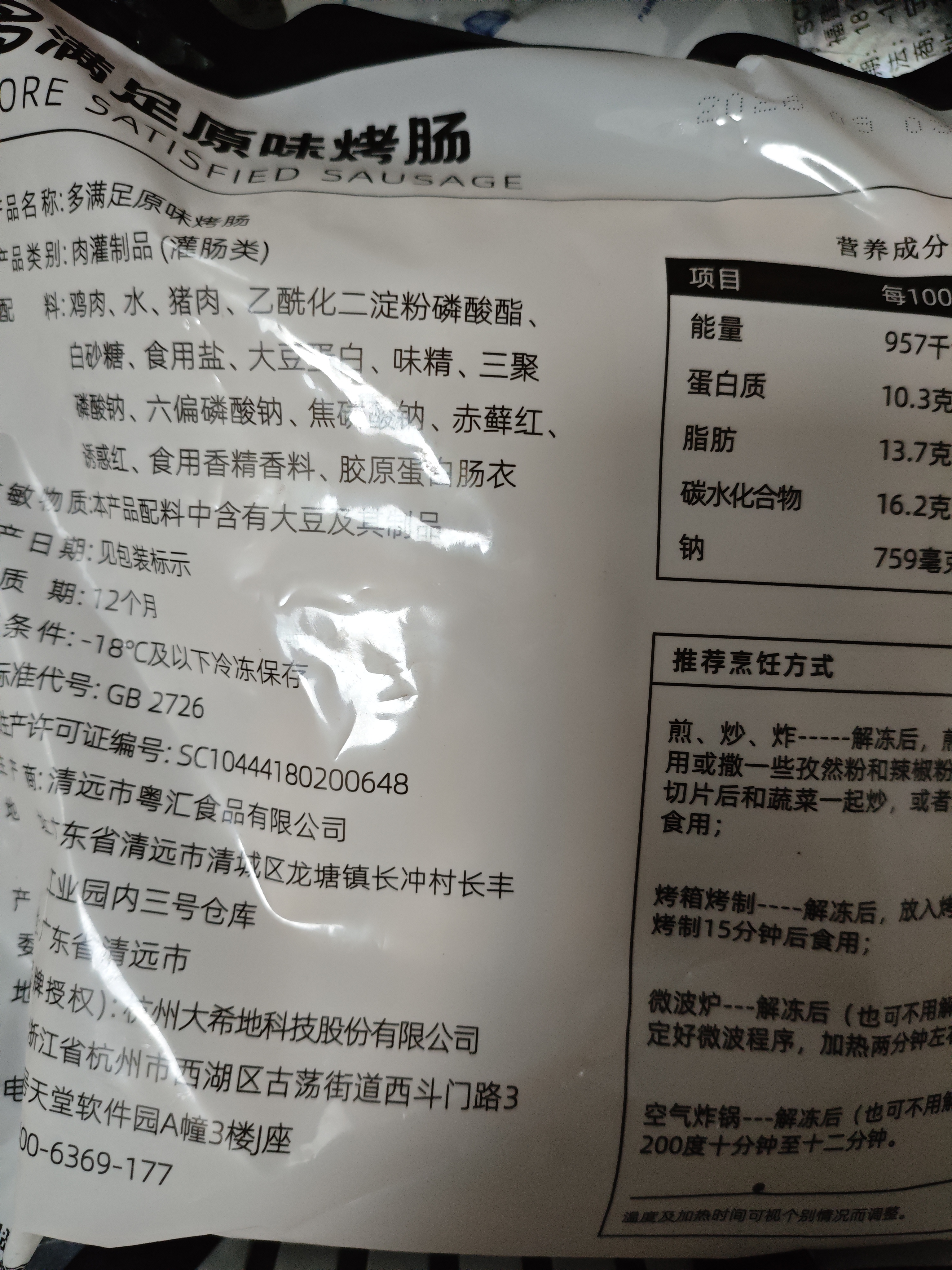 大希地火山石烤肠 肉肠1016g/20根 早餐火腿肠香肠热狗空气炸锅烧烤食材 实拍图