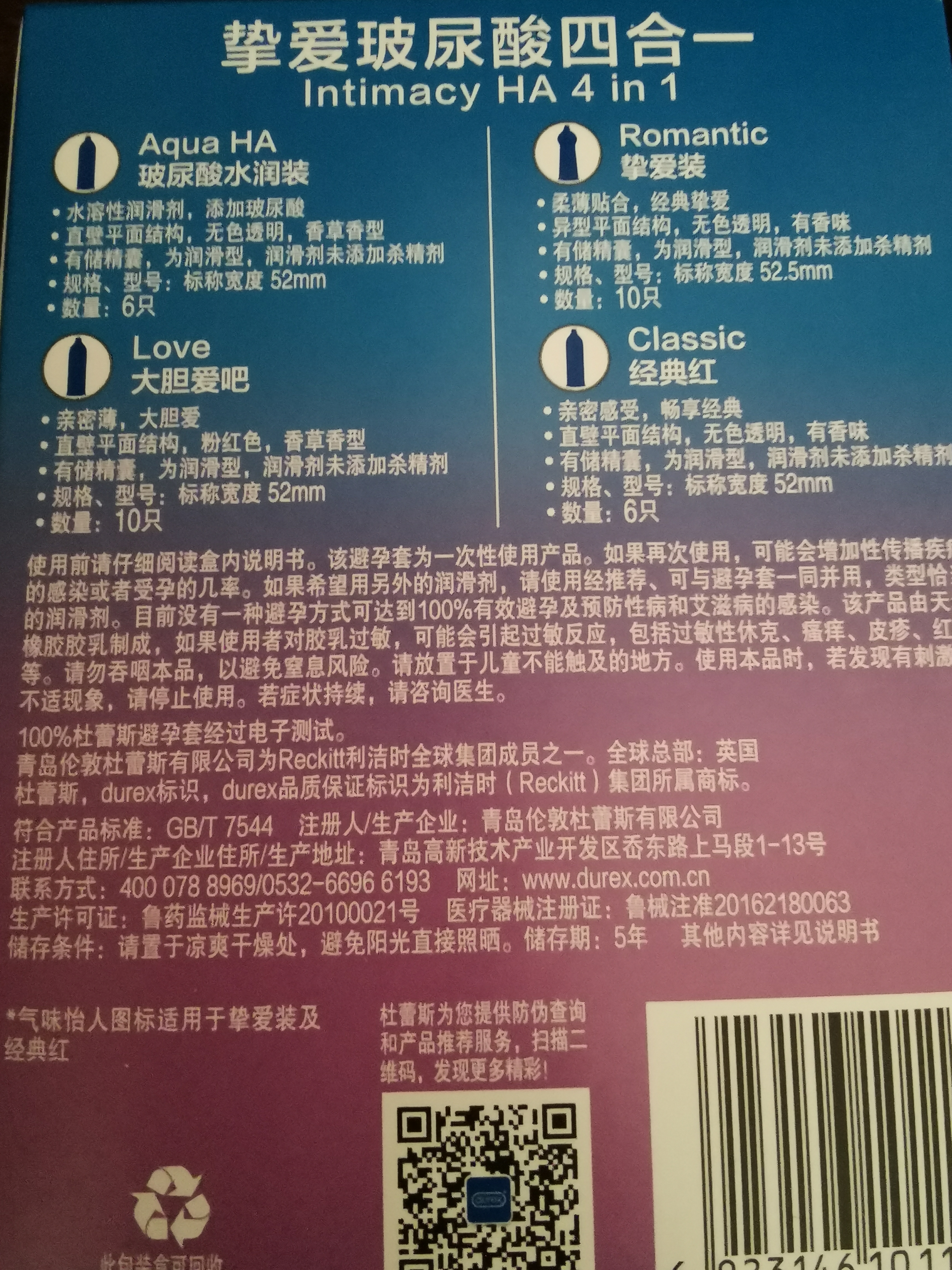 杜蕾斯（durex）玻尿酸避孕套安全套超薄  经典挚爱四合一32只 套套 情侣用品情趣 实拍图