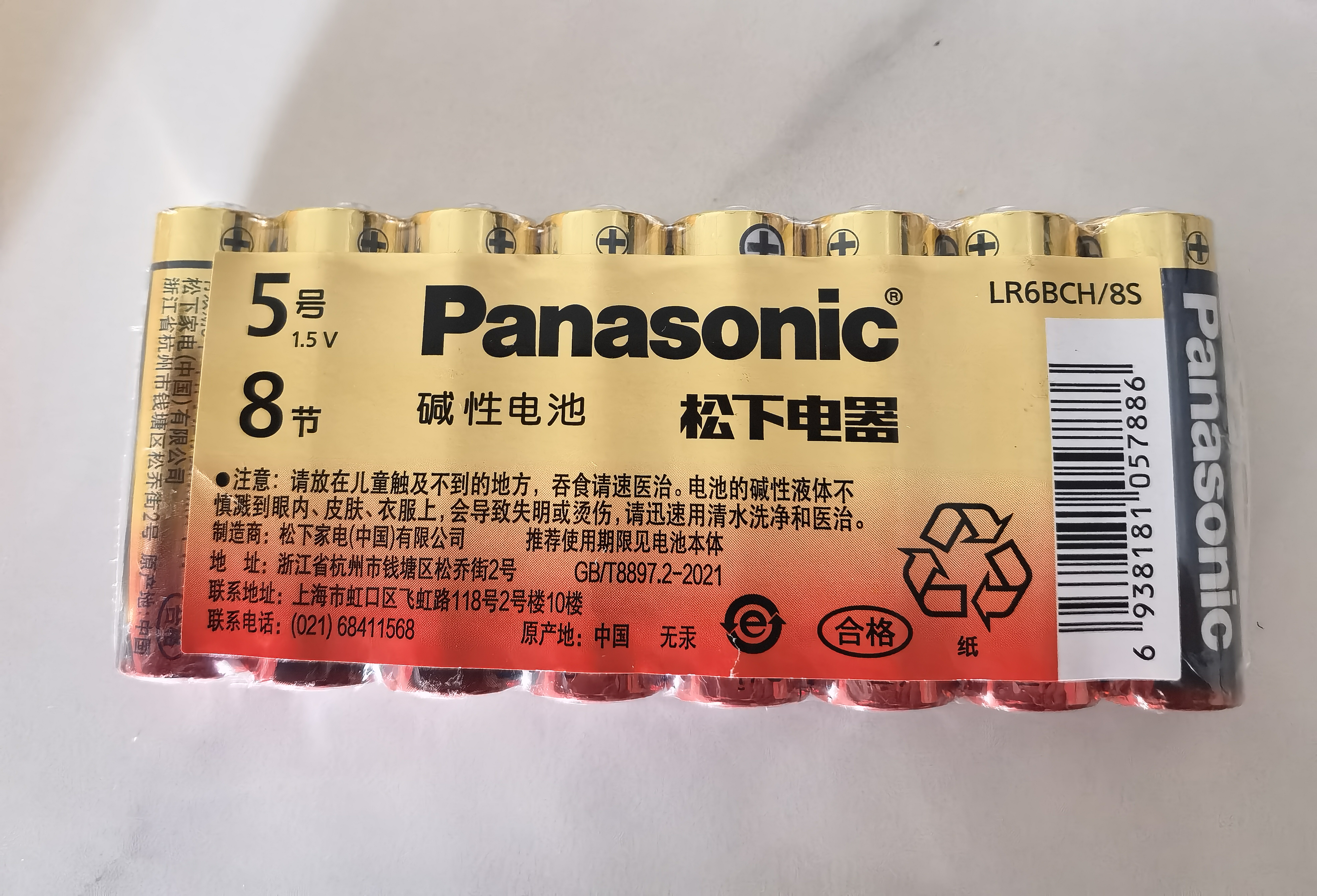 松下（Panasonic）5号五号AA碱性干电池8节 适用于遥控器玩具话筒鼠标键盘等 实拍图