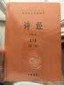 诗经（全2册）三全本精装无删减中华书局中华经典名著全本全注全译 实拍图