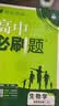 2027高中必刷题 高二上 生物 选择性必修 第一册 人教版 狂K重点教材帮学霸一遍过同步天天练一本练习册 理想树 实拍图