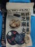 三只松鼠核桃桑葚黑芝麻丸250g 红枣枸杞坚果糕点点心健康休闲零食 实拍图