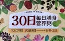 燕之坊30日五谷杂粮粥100g*30袋早餐腊八粥八宝小米粥节日送礼福利礼盒 实拍图