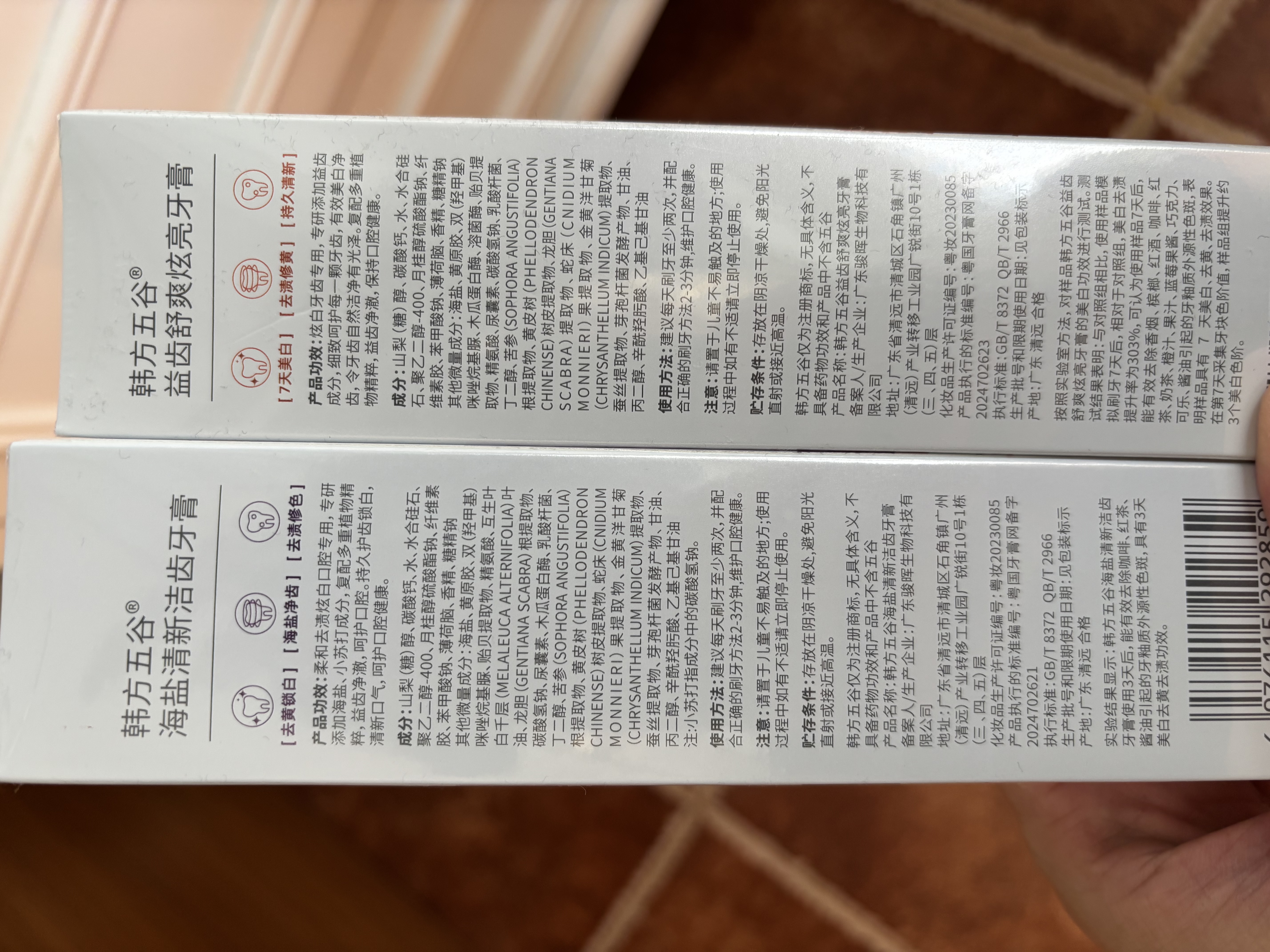 韩方五谷酵素牙膏美牙亮白口臭清新口气护龈结石去牙渍牙垢黄600g 实拍图