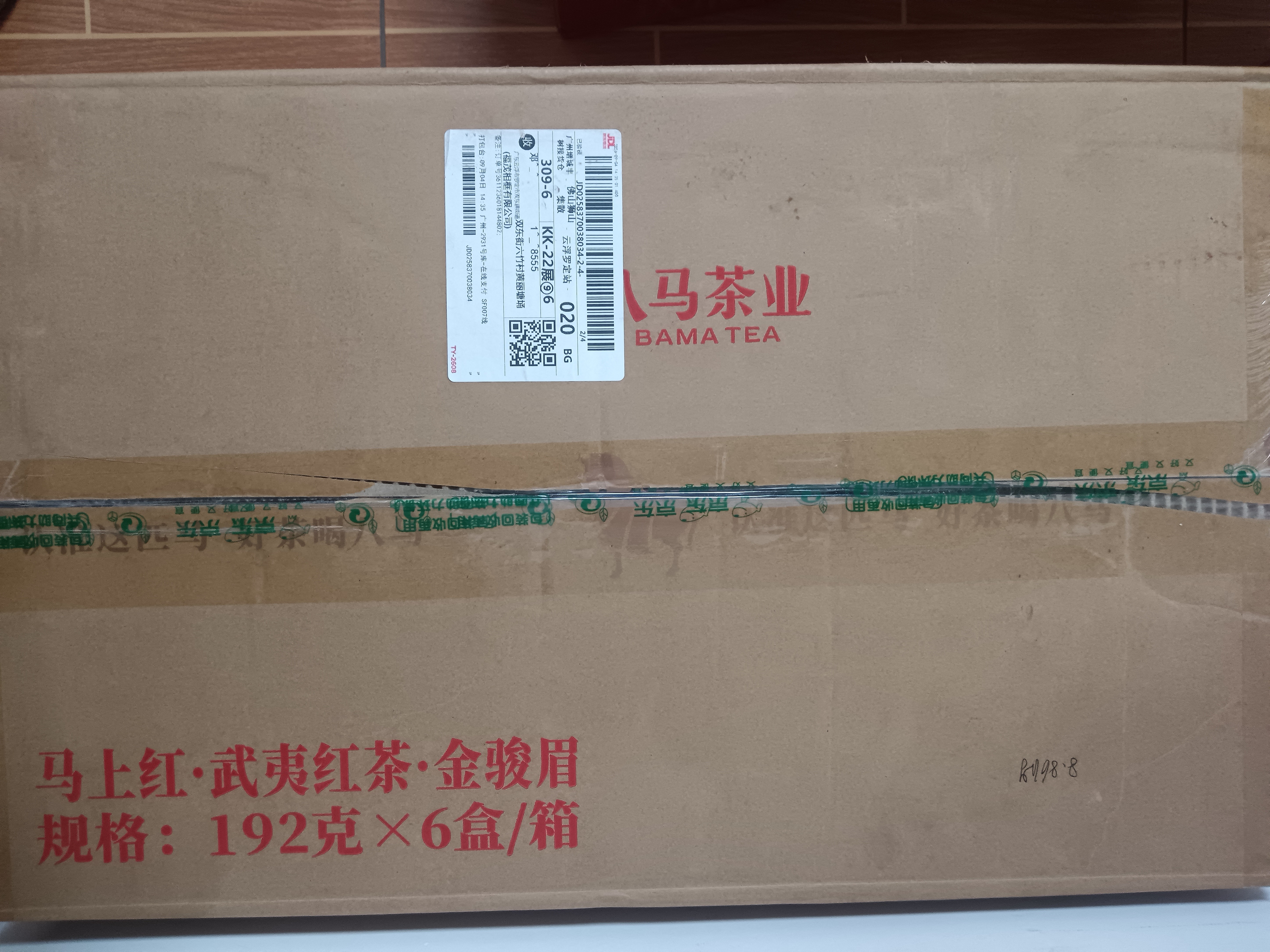八马茶业特级金骏眉红茶武夷红茶192g茶叶马上红360 节日高端送礼盒装 实拍图