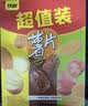 甘源牌非油炸烘焙薯片408g混合口味独立小包装道膨化休闲零食 实拍图