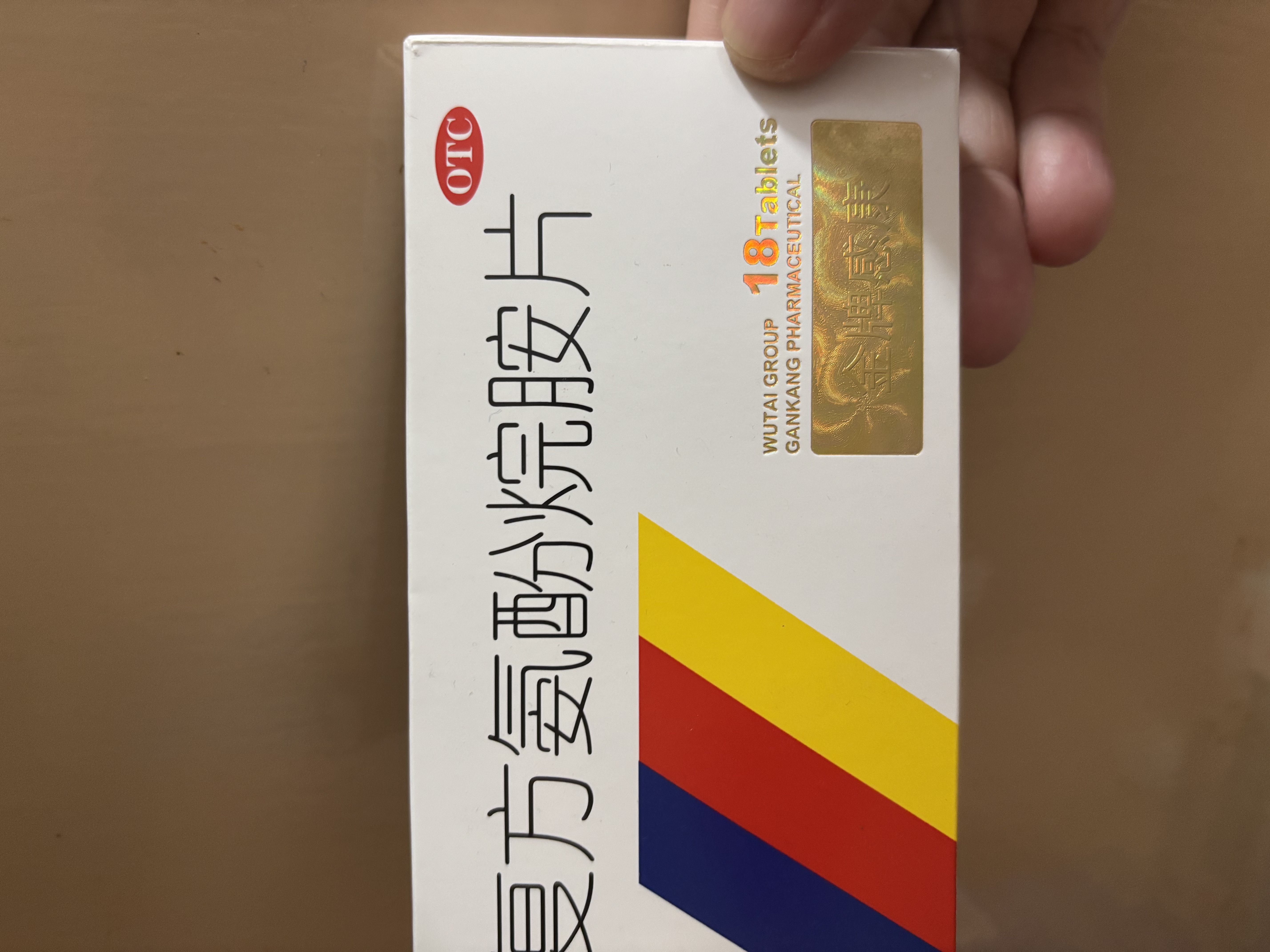 感康 复方氨酚烷胺片18片 流感药 感冒咳嗽 抗病毒用药 发热头痛 退烧药 咽痛  解热镇痛 新冠指南用药 实拍图
